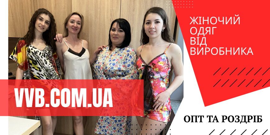 Шовковий домашній одяг для жінок — халати, нічні сорочки та стильні комплекти VVB